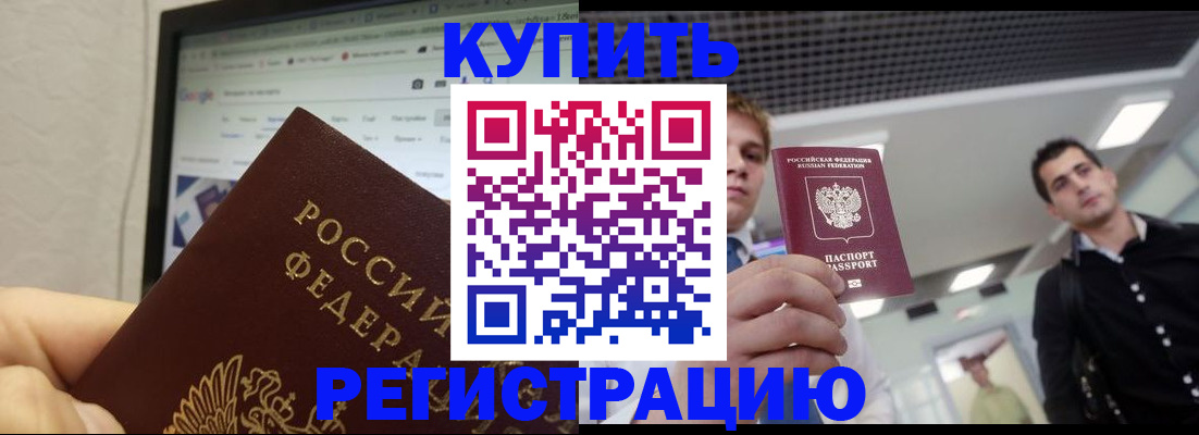 временная регистрация 2025 в Отрадном